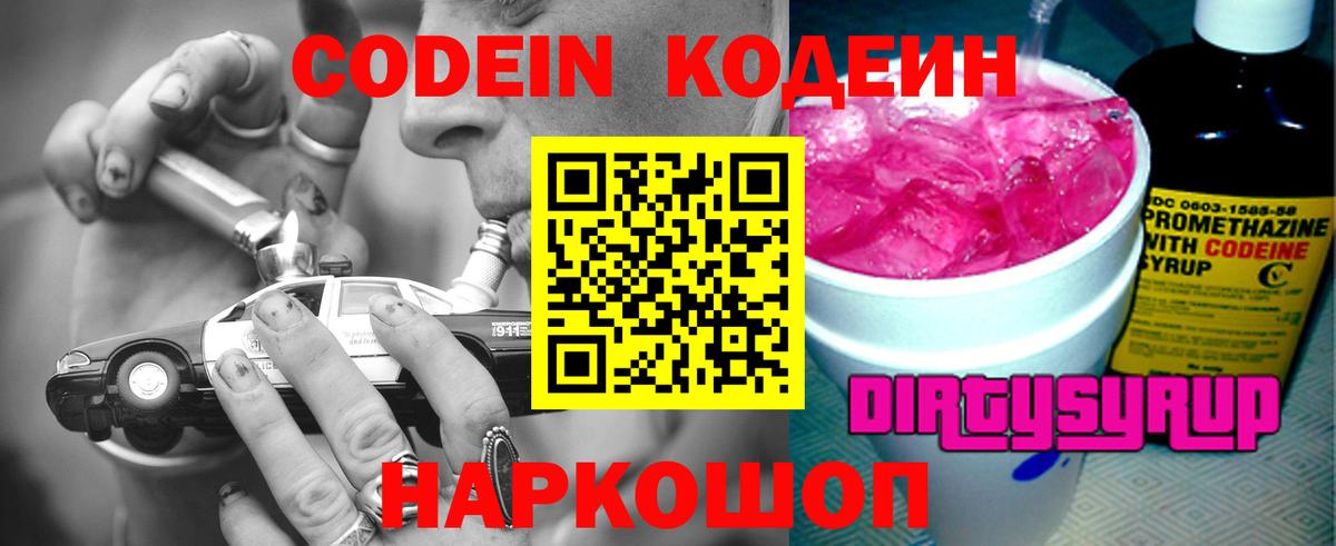 Бугульма  Кодеин Purple Drank  Вход с VPN 