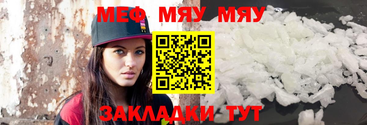 Бугульма  МЕФ  Вход с VPN  Меф мяу мяу 
