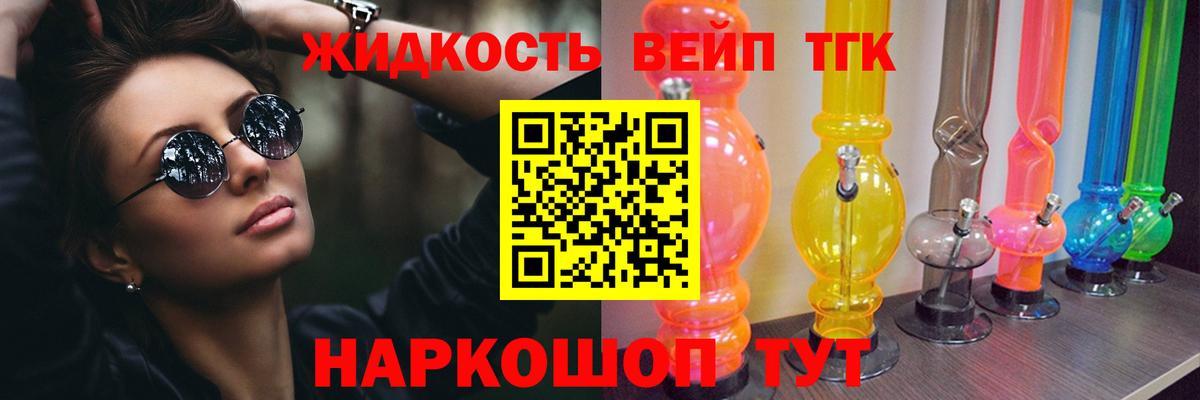 Бугульма  ТГК жижа  Дистиллят ТГК вейп с тгк  Вход с VPN 